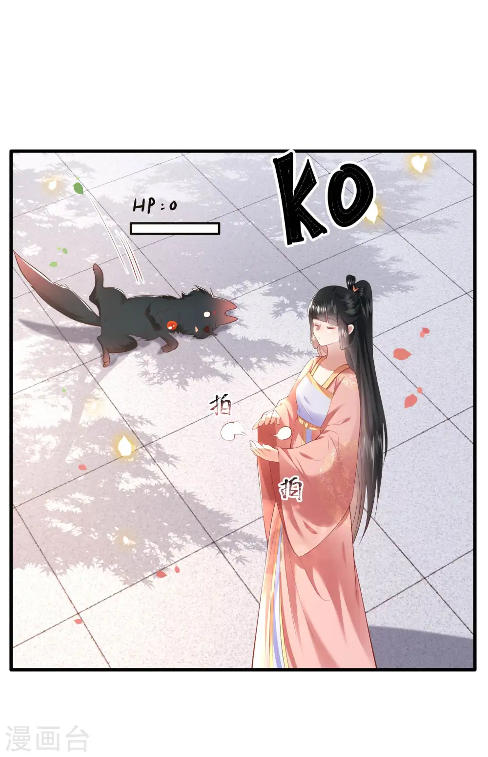 第69话 老娘非北阴不嫁 第33页