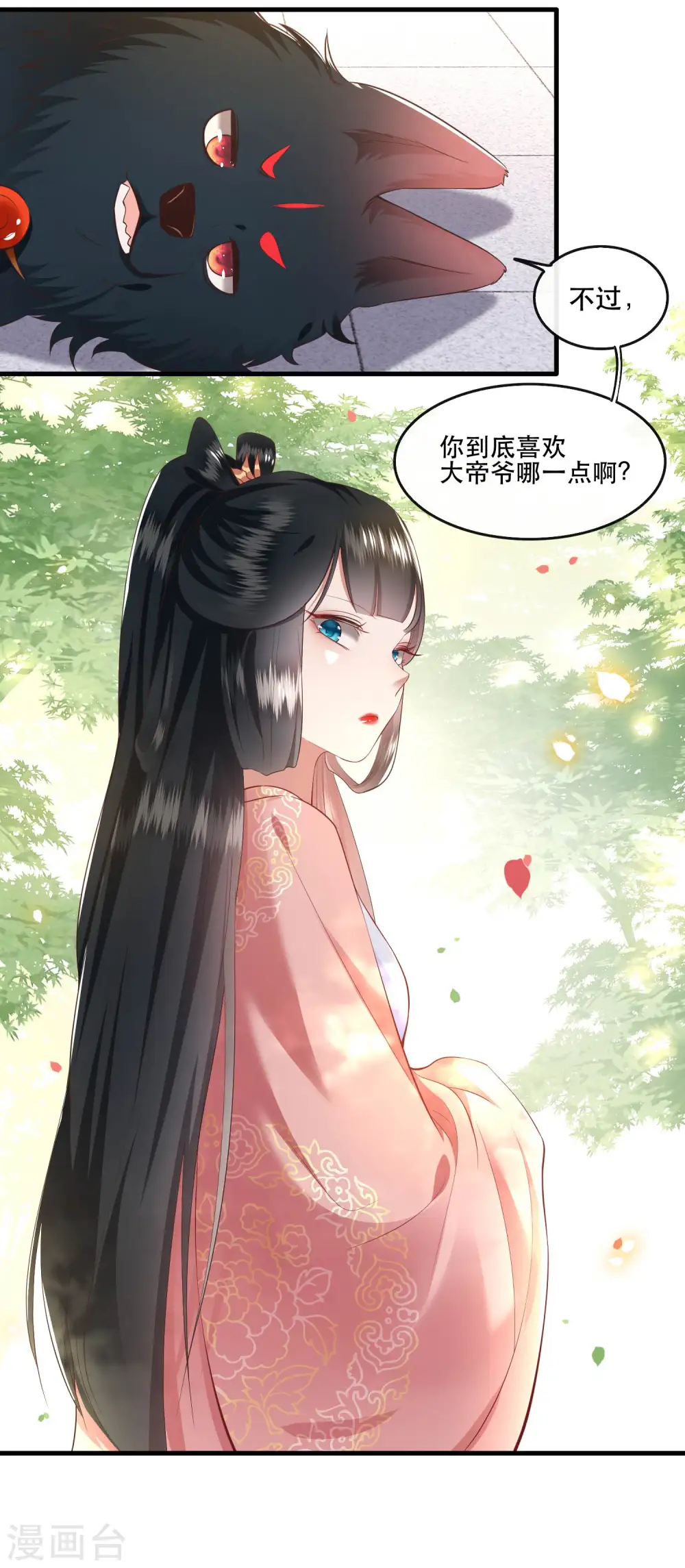 第69话 老娘非北阴不嫁 第34页