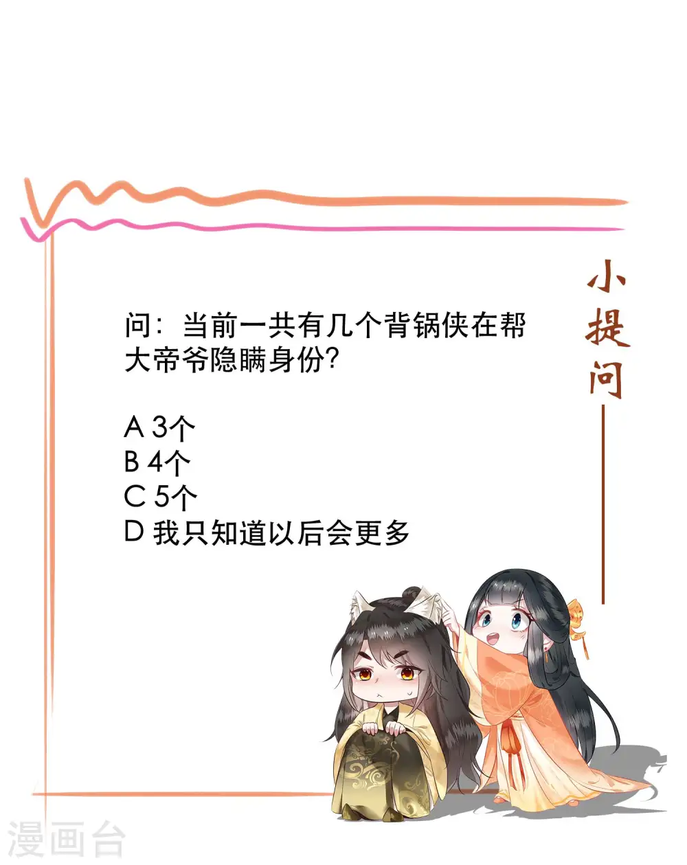第69话 老娘非北阴不嫁 第36页
