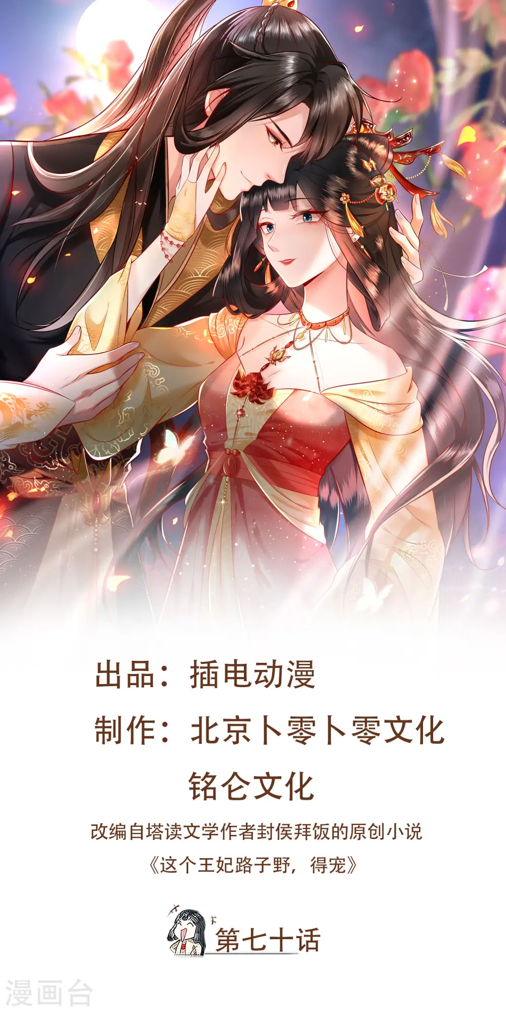第70话 喜欢还要什么理由！ 第1页