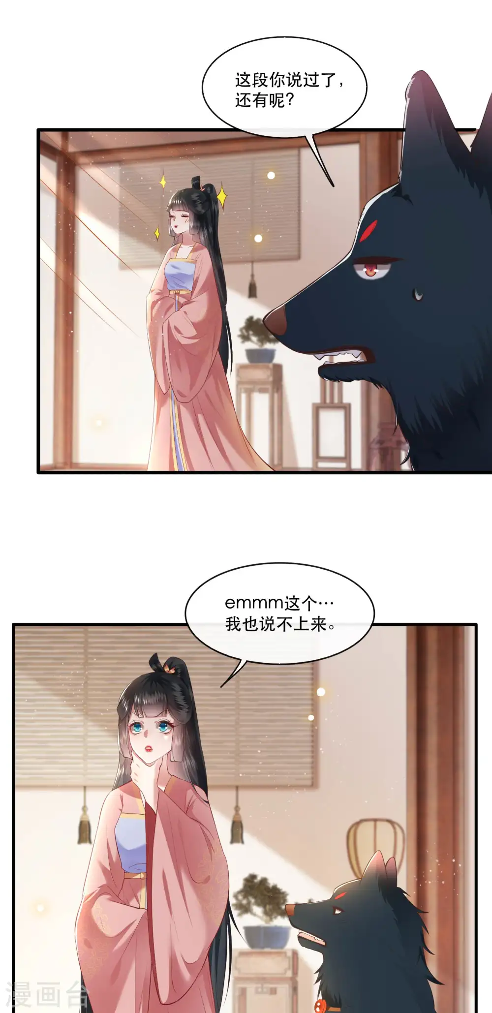 第70话 喜欢还要什么理由！ 第3页