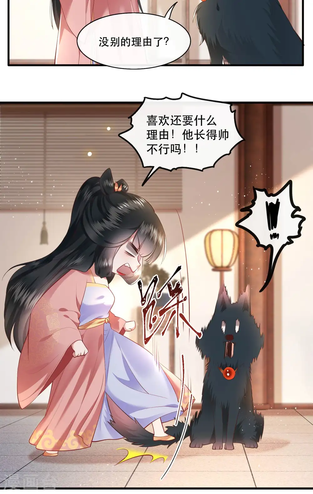 第70话 喜欢还要什么理由！ 第4页