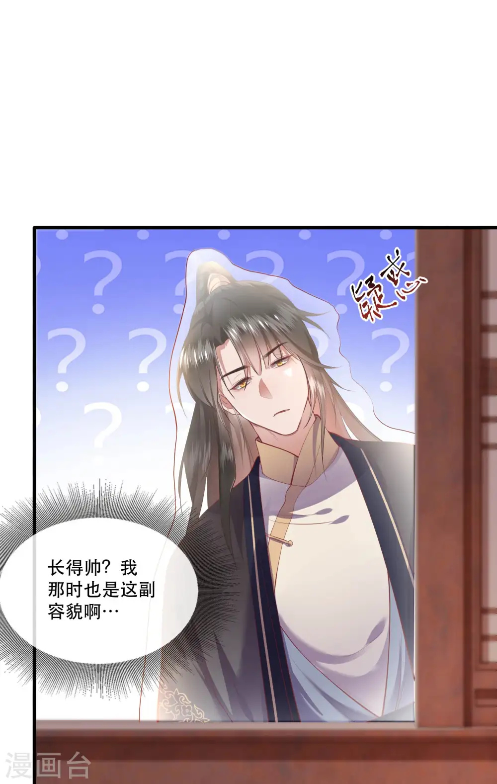 第70话 喜欢还要什么理由！ 第5页