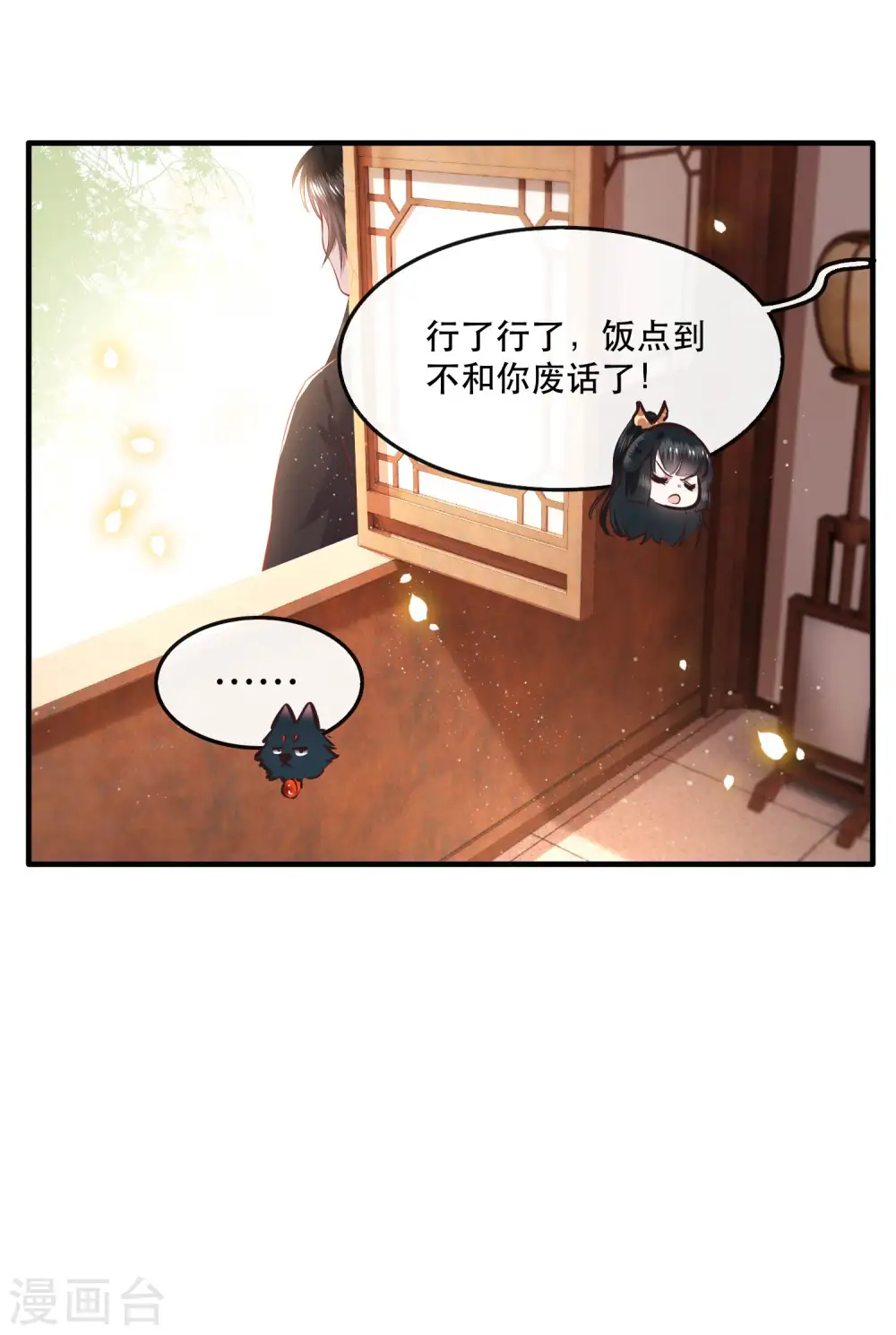 第70话 喜欢还要什么理由！ 第9页