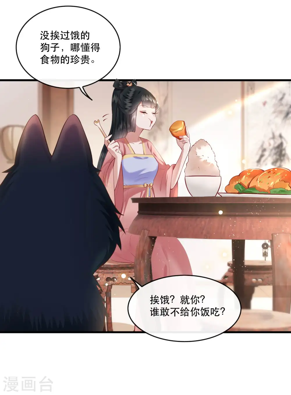 第70话 喜欢还要什么理由！ 第12页