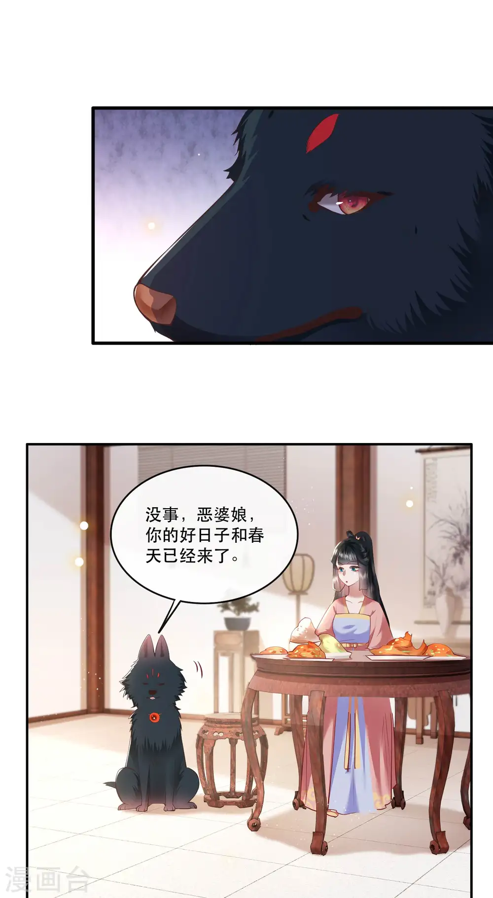 第70话 喜欢还要什么理由！ 第16页