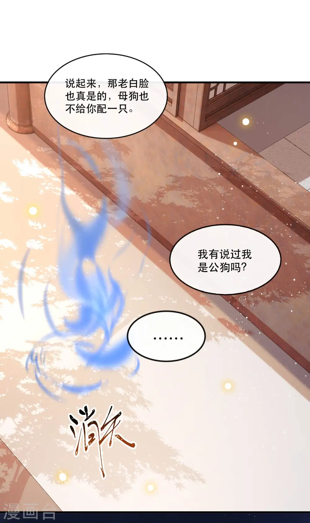 第70话 喜欢还要什么理由！ 第18页