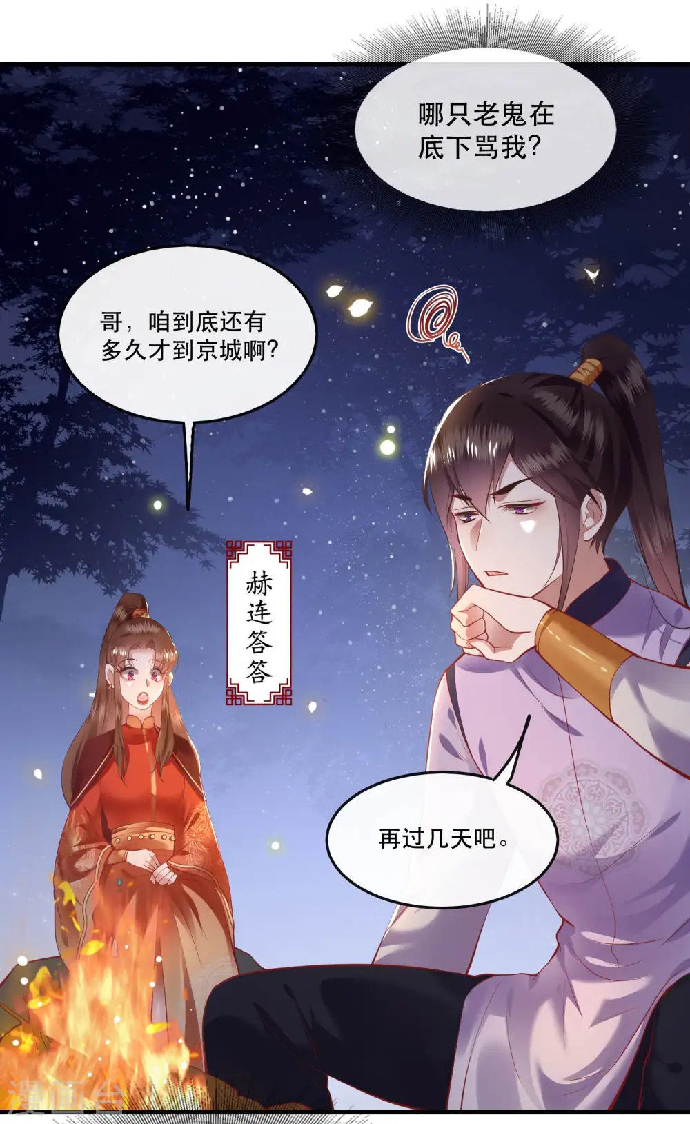 第70话 喜欢还要什么理由！ 第38页