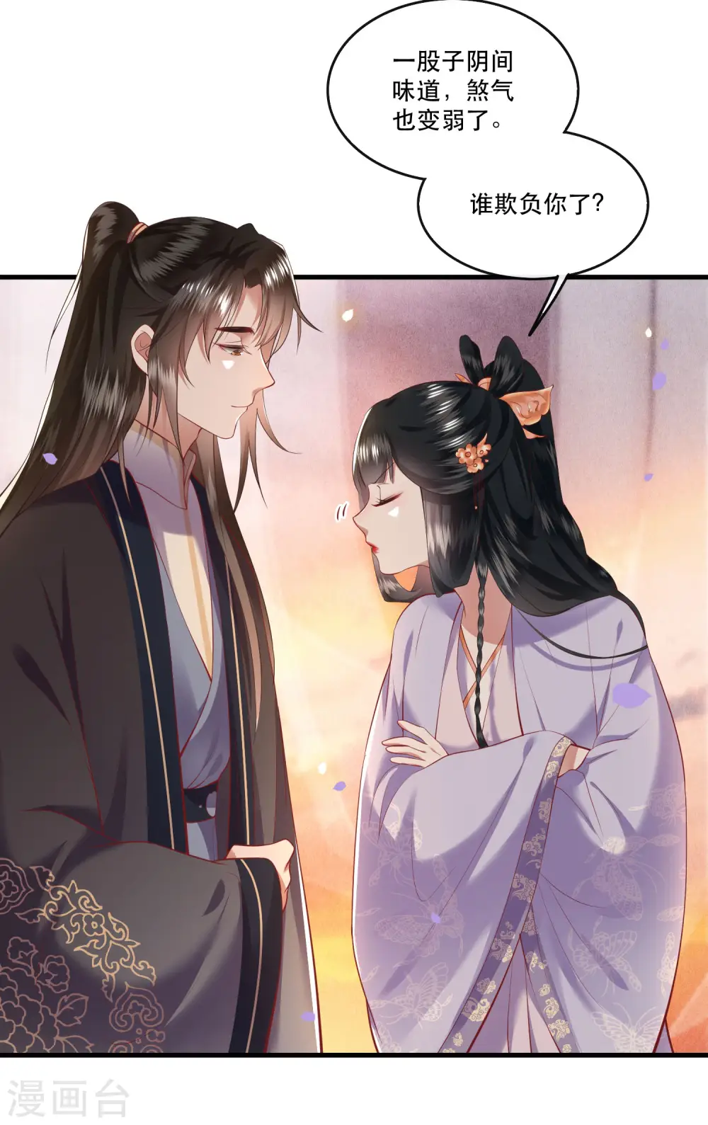 第71话 本宫答应嫁给你了吗？！ 第5页