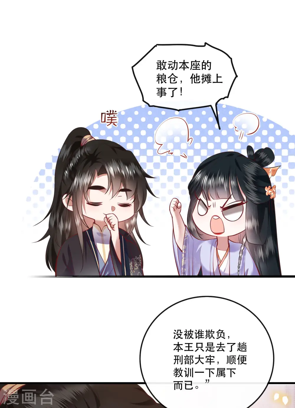 第71话 本宫答应嫁给你了吗？！ 第6页