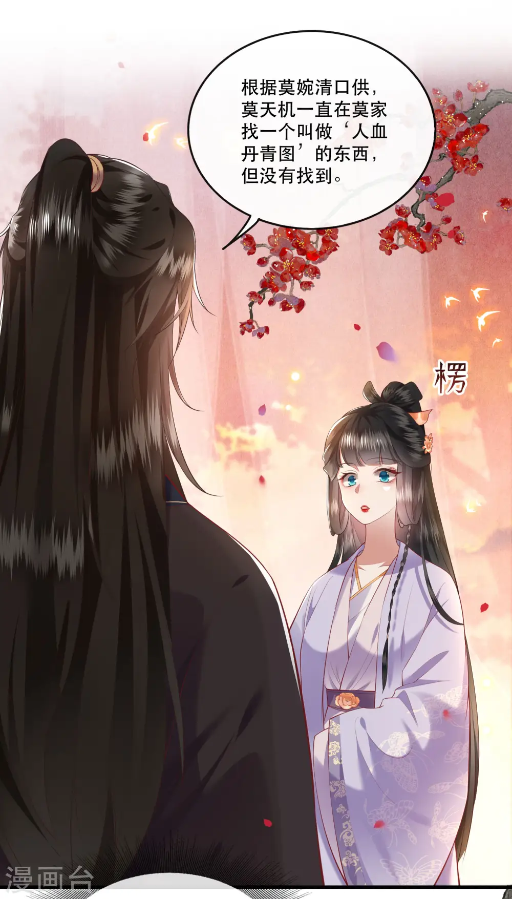 第71话 本宫答应嫁给你了吗？！ 第8页