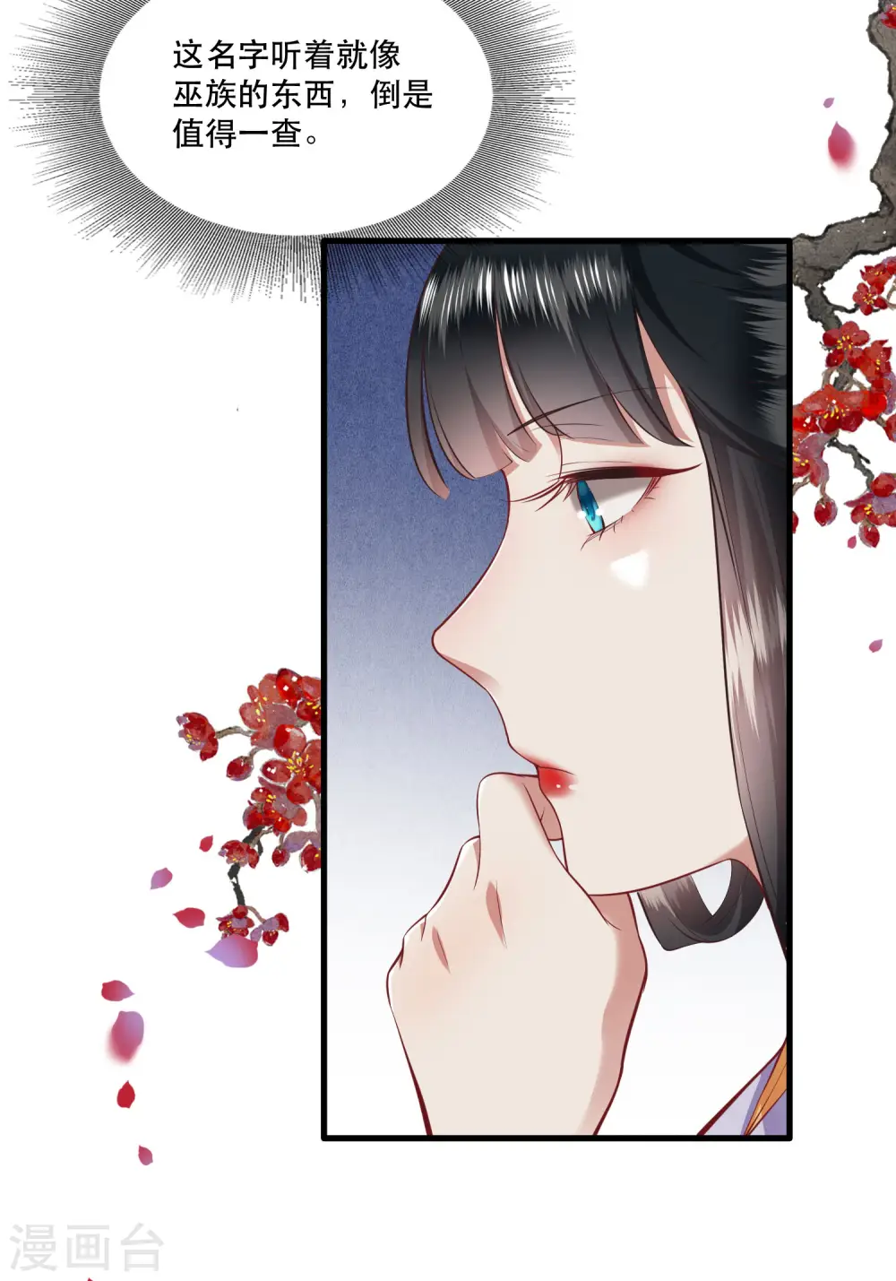 第71话 本宫答应嫁给你了吗？！ 第9页