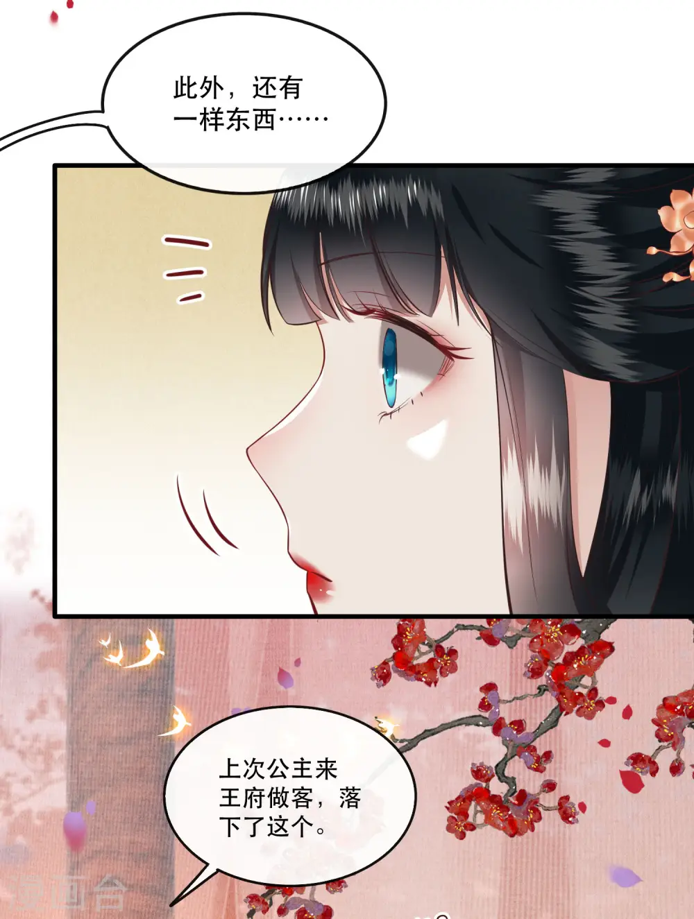 第71话 本宫答应嫁给你了吗？！ 第10页
