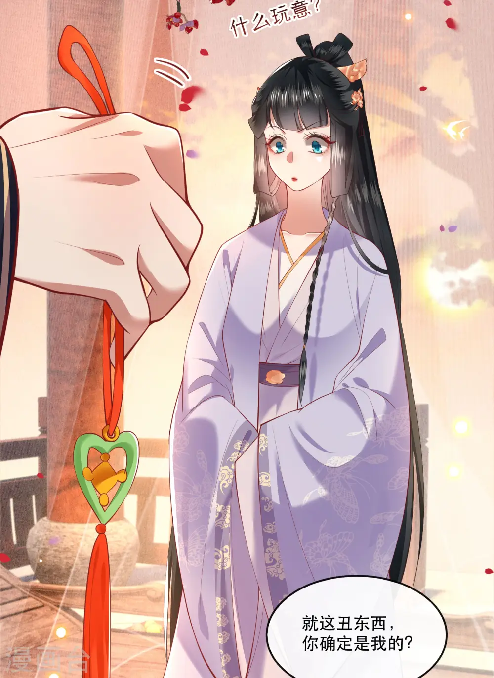 第71话 本宫答应嫁给你了吗？！ 第11页
