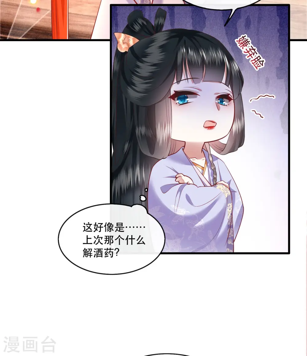 第71话 本宫答应嫁给你了吗？！ 第12页