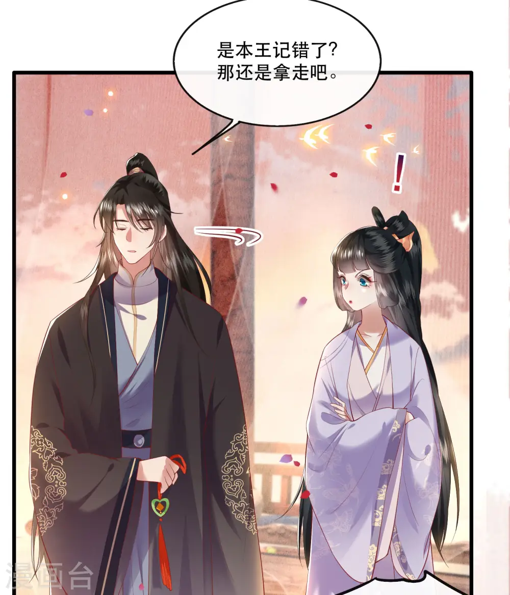 第71话 本宫答应嫁给你了吗？！ 第13页