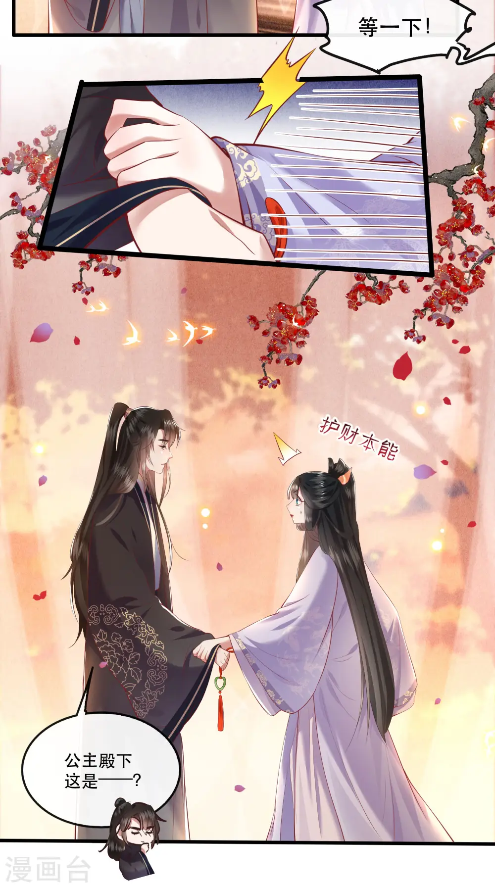 第71话 本宫答应嫁给你了吗？！ 第14页