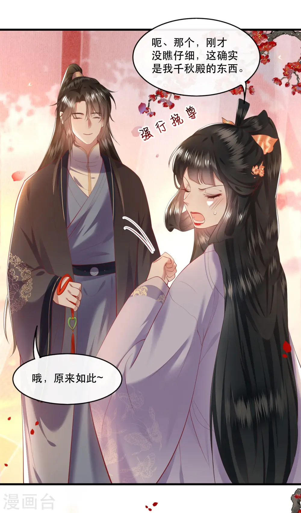 第71话 本宫答应嫁给你了吗？！ 第15页