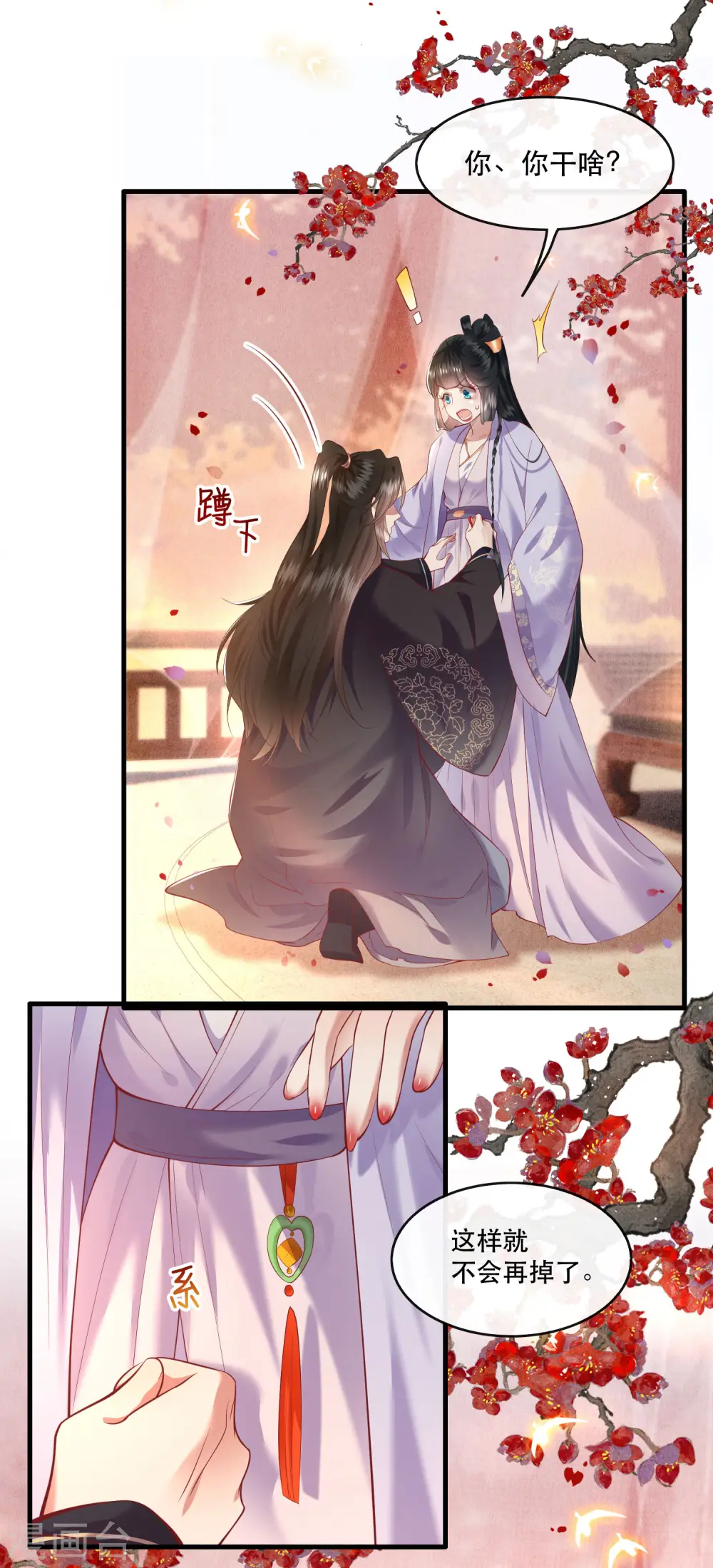 第71话 本宫答应嫁给你了吗？！ 第16页