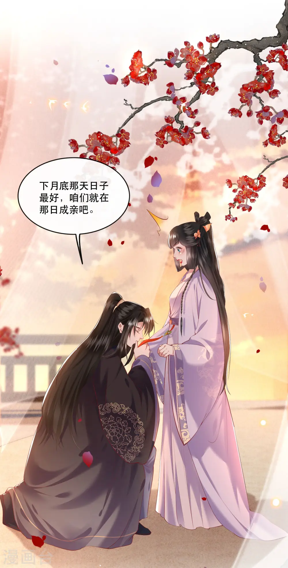 第71话 本宫答应嫁给你了吗？！ 第20页