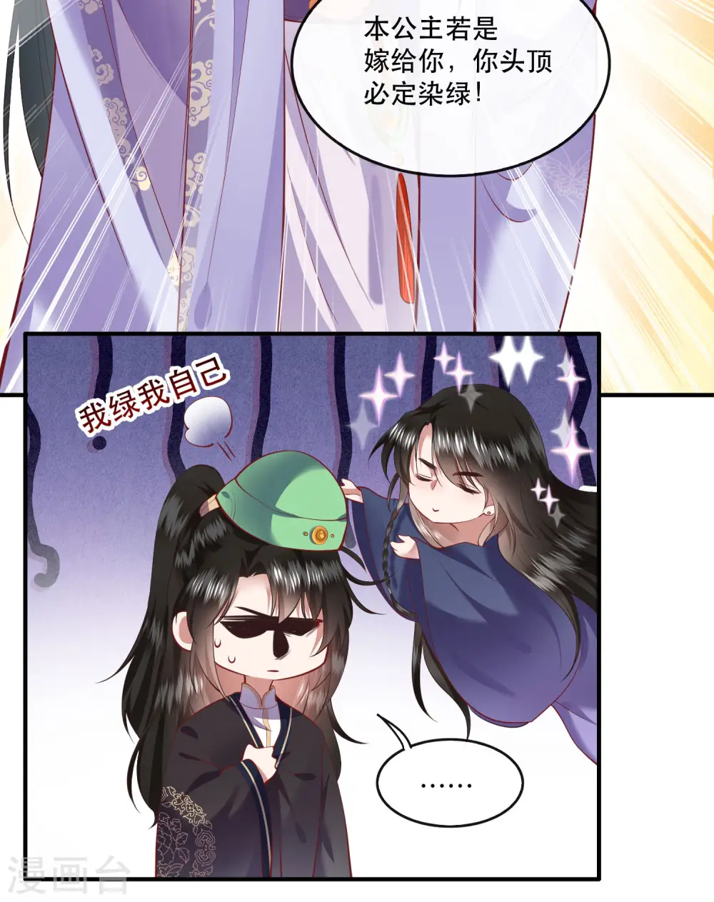 第71话 本宫答应嫁给你了吗？！ 第25页