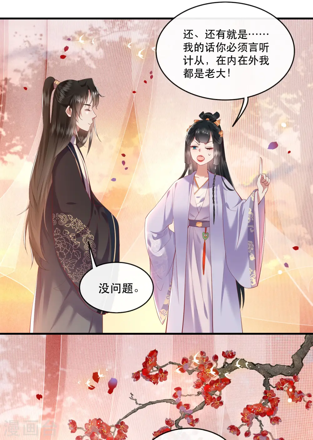 第71话 本宫答应嫁给你了吗？！ 第27页