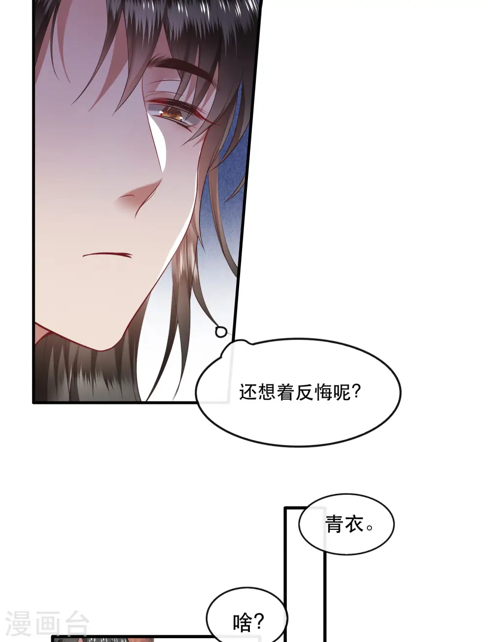 第71话 本宫答应嫁给你了吗？！ 第29页