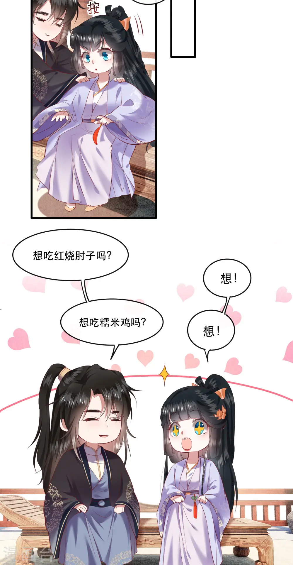 第71话 本宫答应嫁给你了吗？！ 第30页