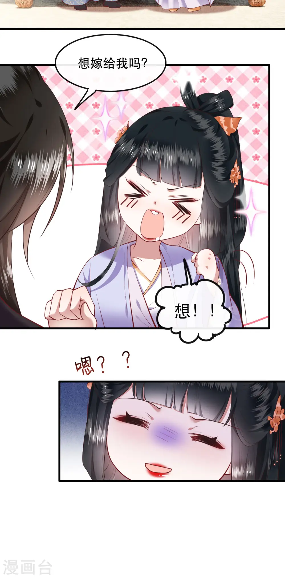 第71话 本宫答应嫁给你了吗？！ 第31页