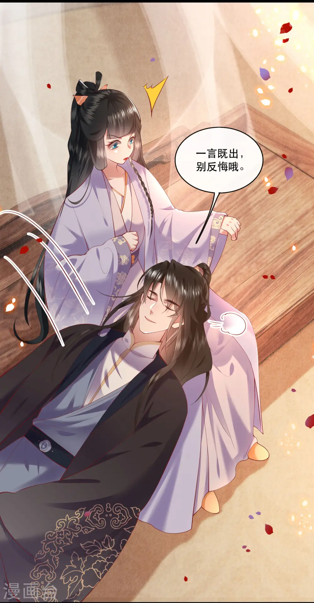 第71话 本宫答应嫁给你了吗？！ 第32页