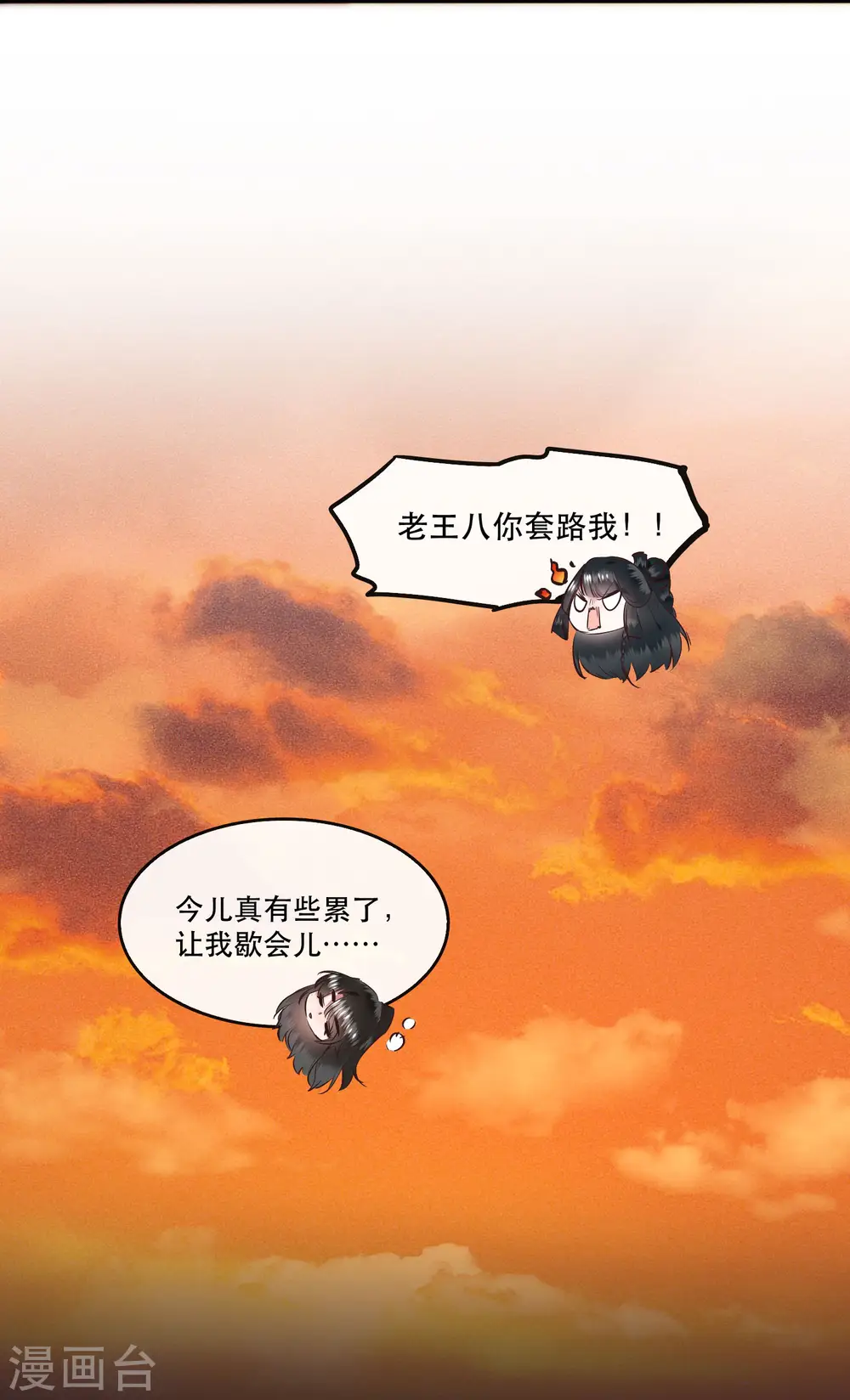 第71话 本宫答应嫁给你了吗？！ 第33页