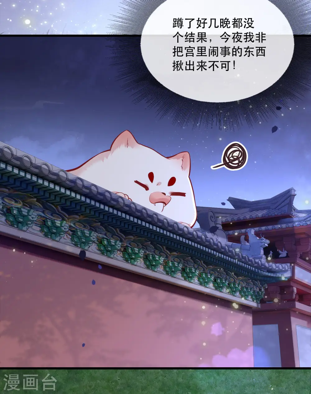第71话 本宫答应嫁给你了吗？！ 第36页