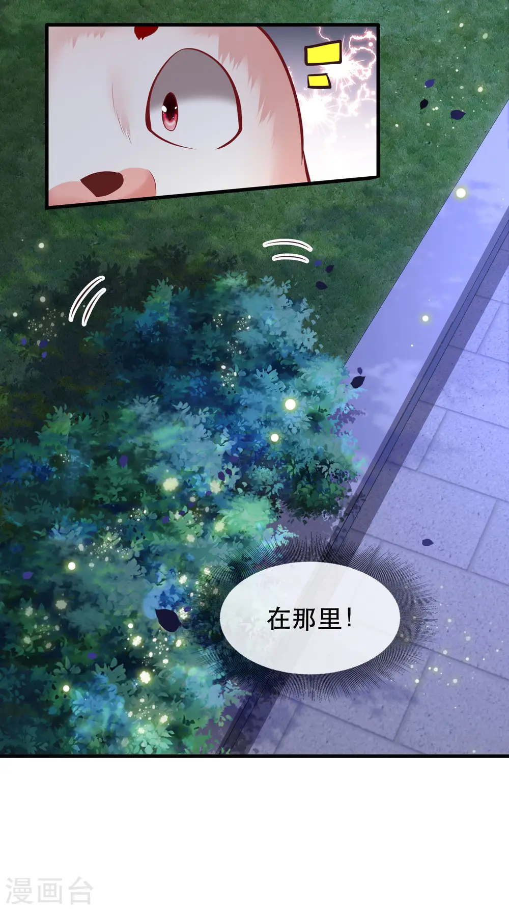 第71话 本宫答应嫁给你了吗？！ 第37页