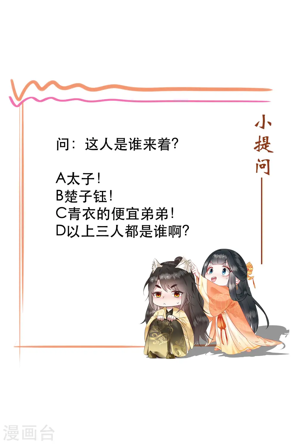 第71话 本宫答应嫁给你了吗？！ 第42页