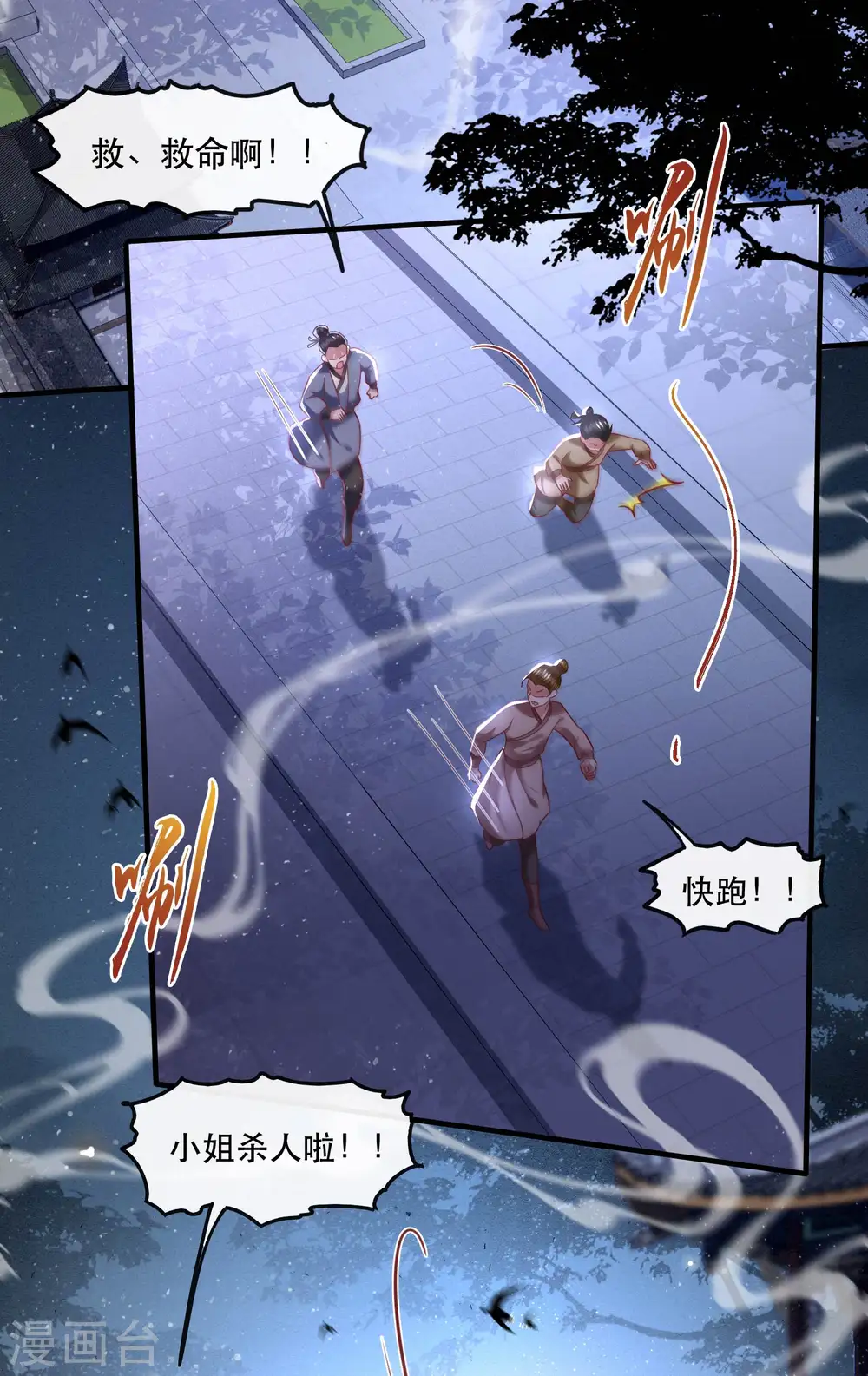 第65话 冤有头债有主 第3页