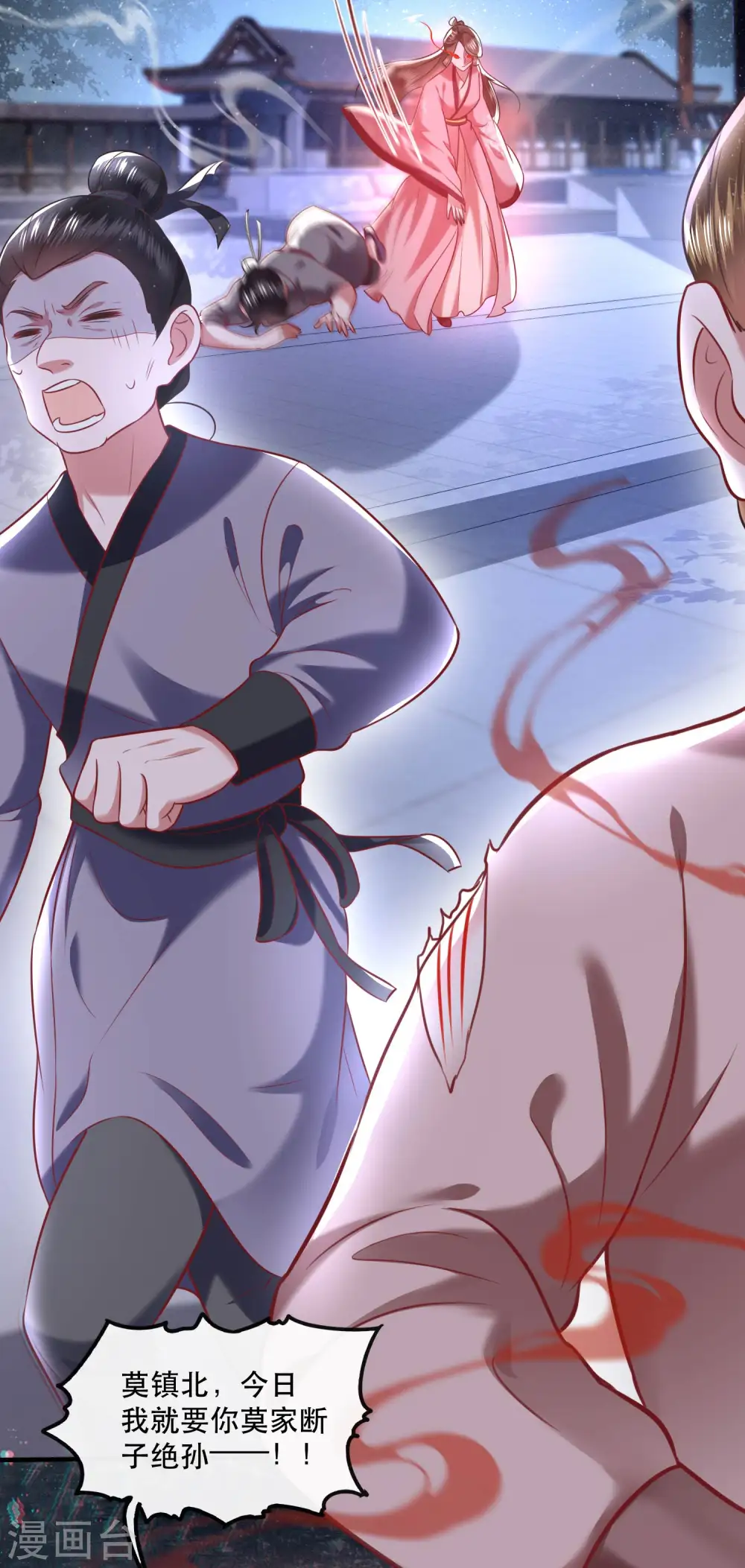 第65话 冤有头债有主 第4页