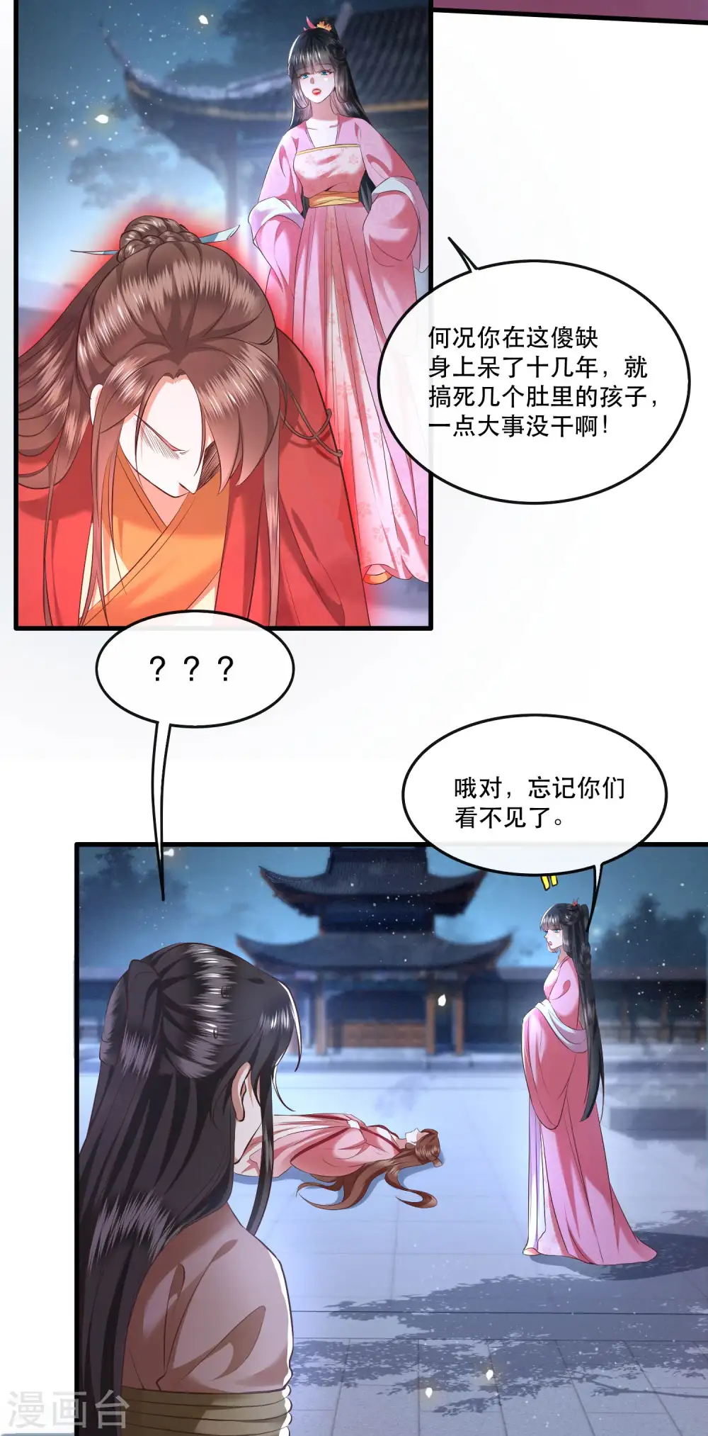 第65话 冤有头债有主 第14页
