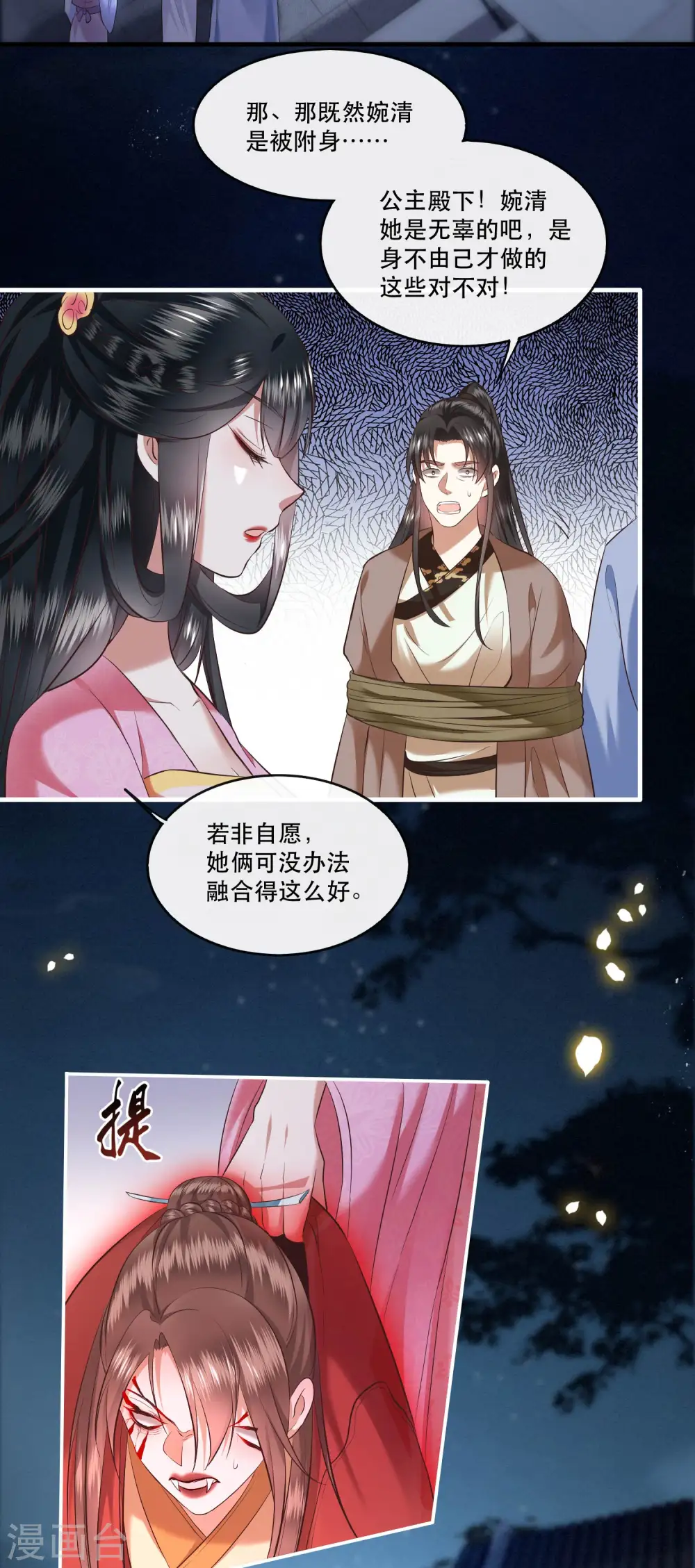第65话 冤有头债有主 第16页