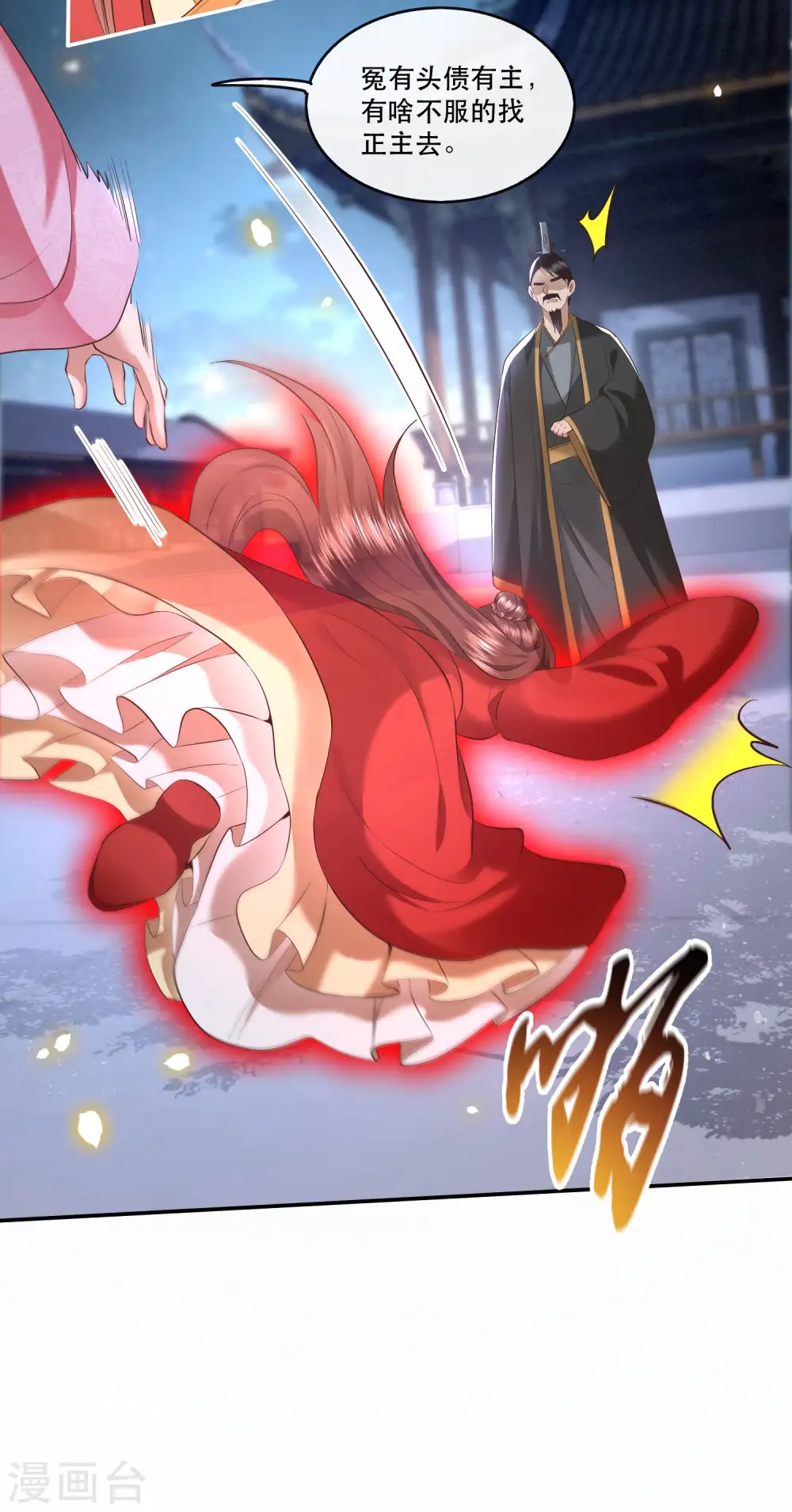 第65话 冤有头债有主 第17页