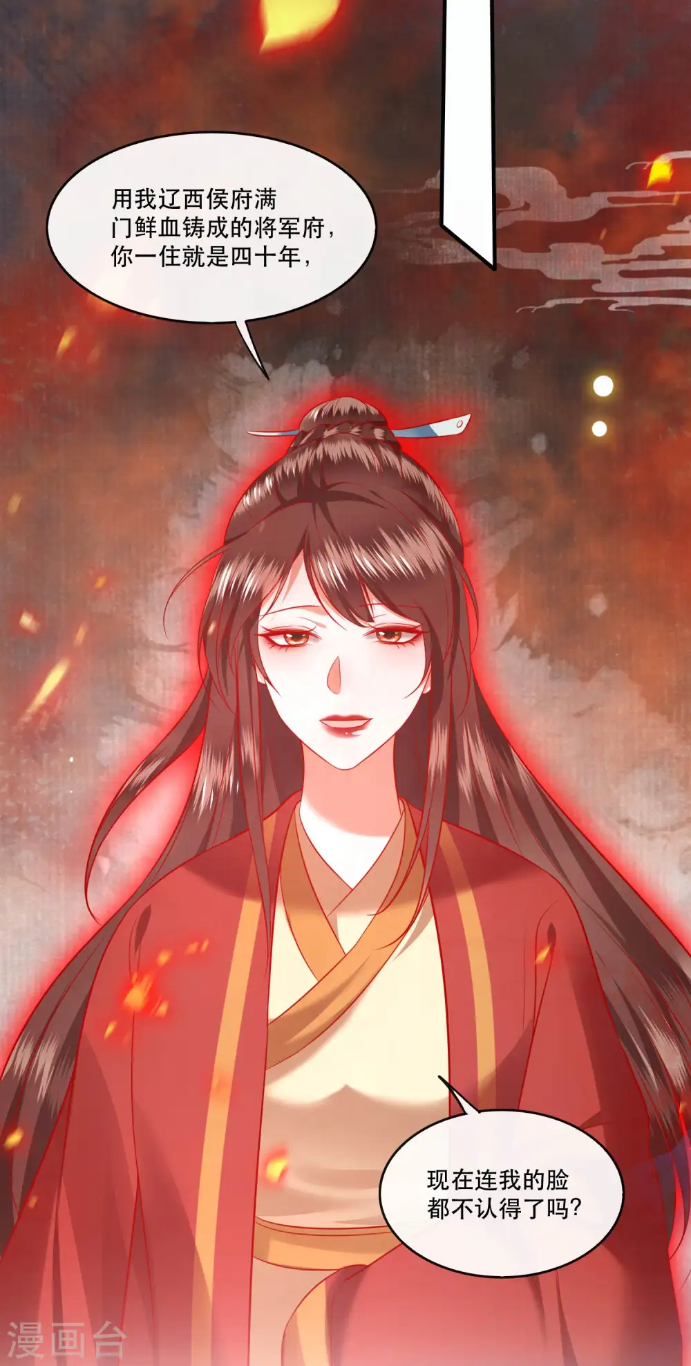 第65话 冤有头债有主 第20页