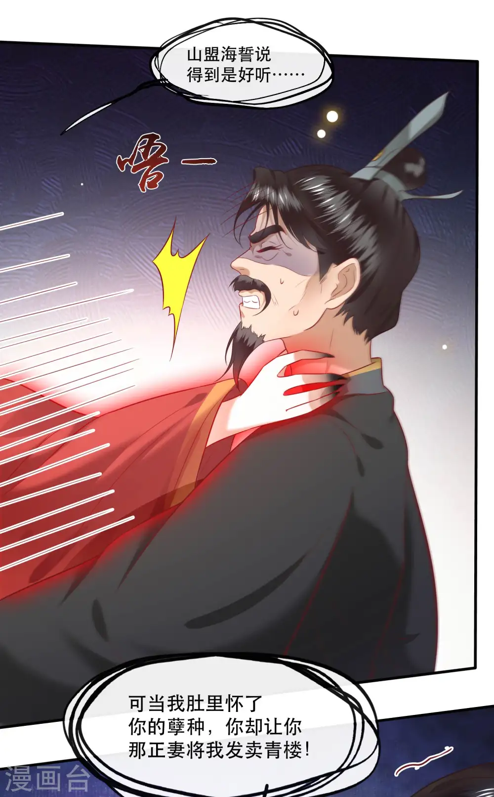 第65话 冤有头债有主 第22页