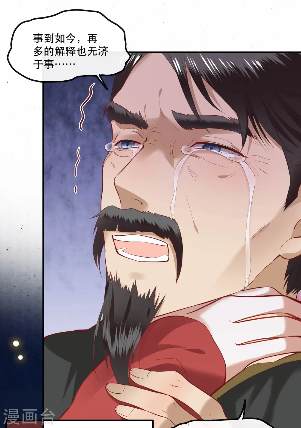 第65话 冤有头债有主 第24页