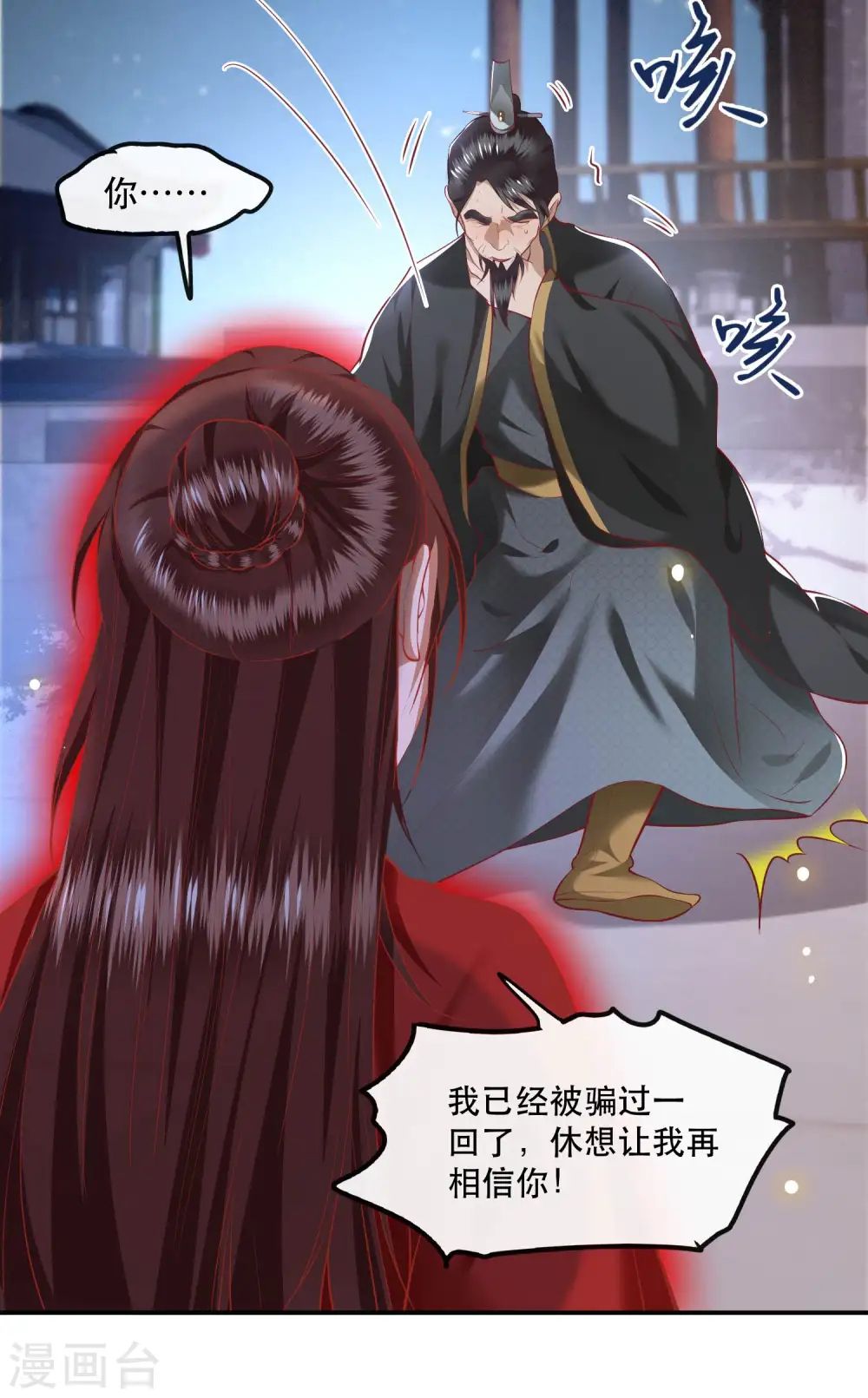 第65话 冤有头债有主 第26页