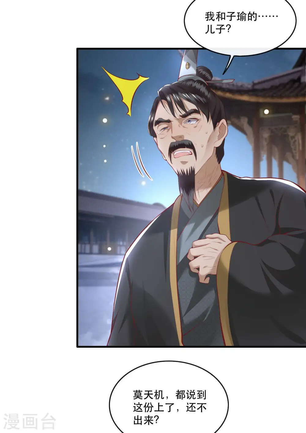 第65话 冤有头债有主 第28页