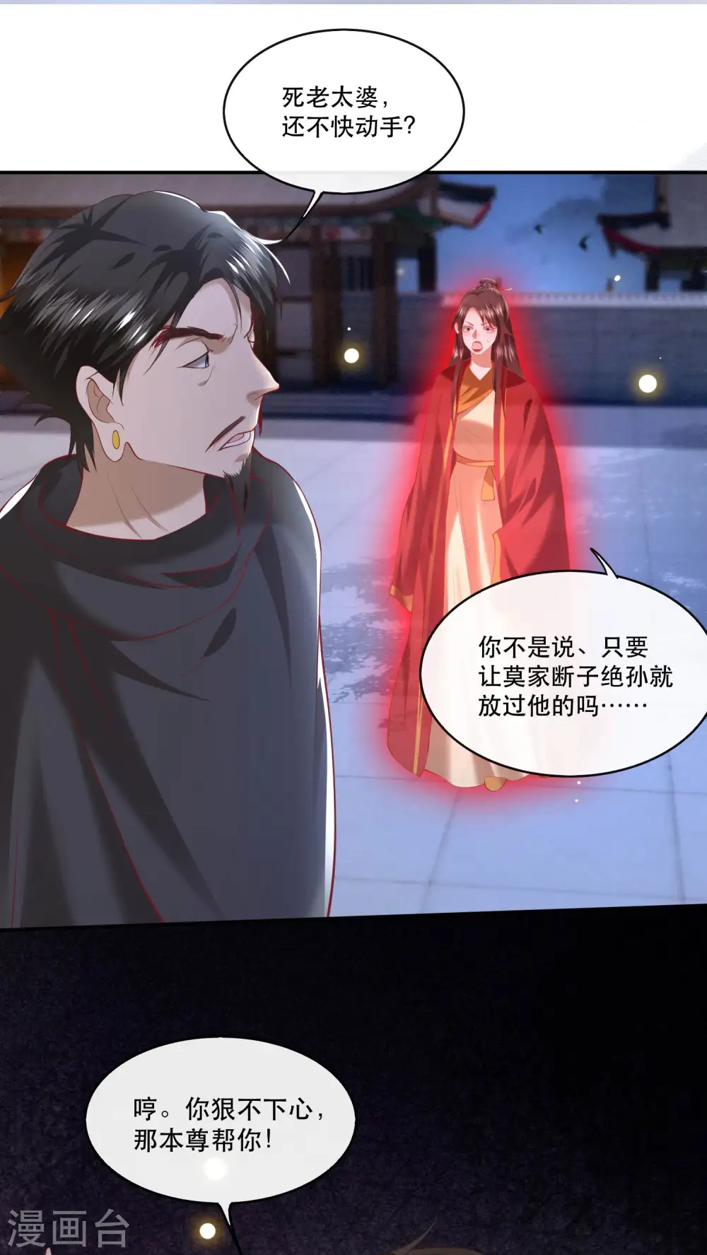 第65话 冤有头债有主 第31页