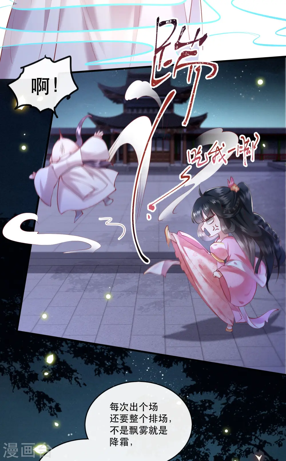 第66话 我也没下死手啊 第4页