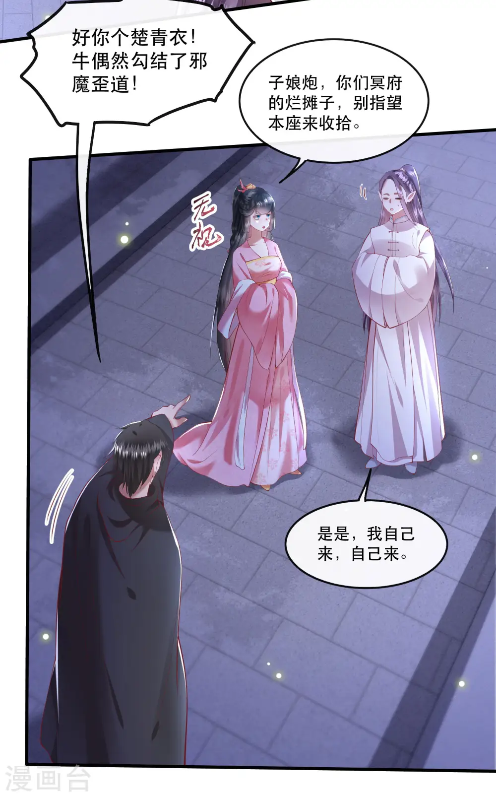 第66话 我也没下死手啊 第7页