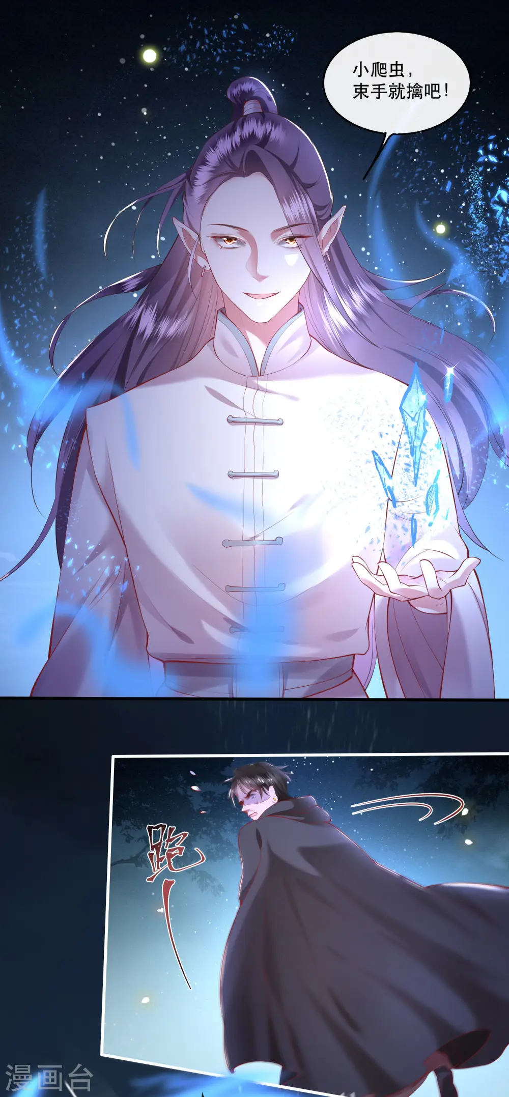 第66话 我也没下死手啊 第8页