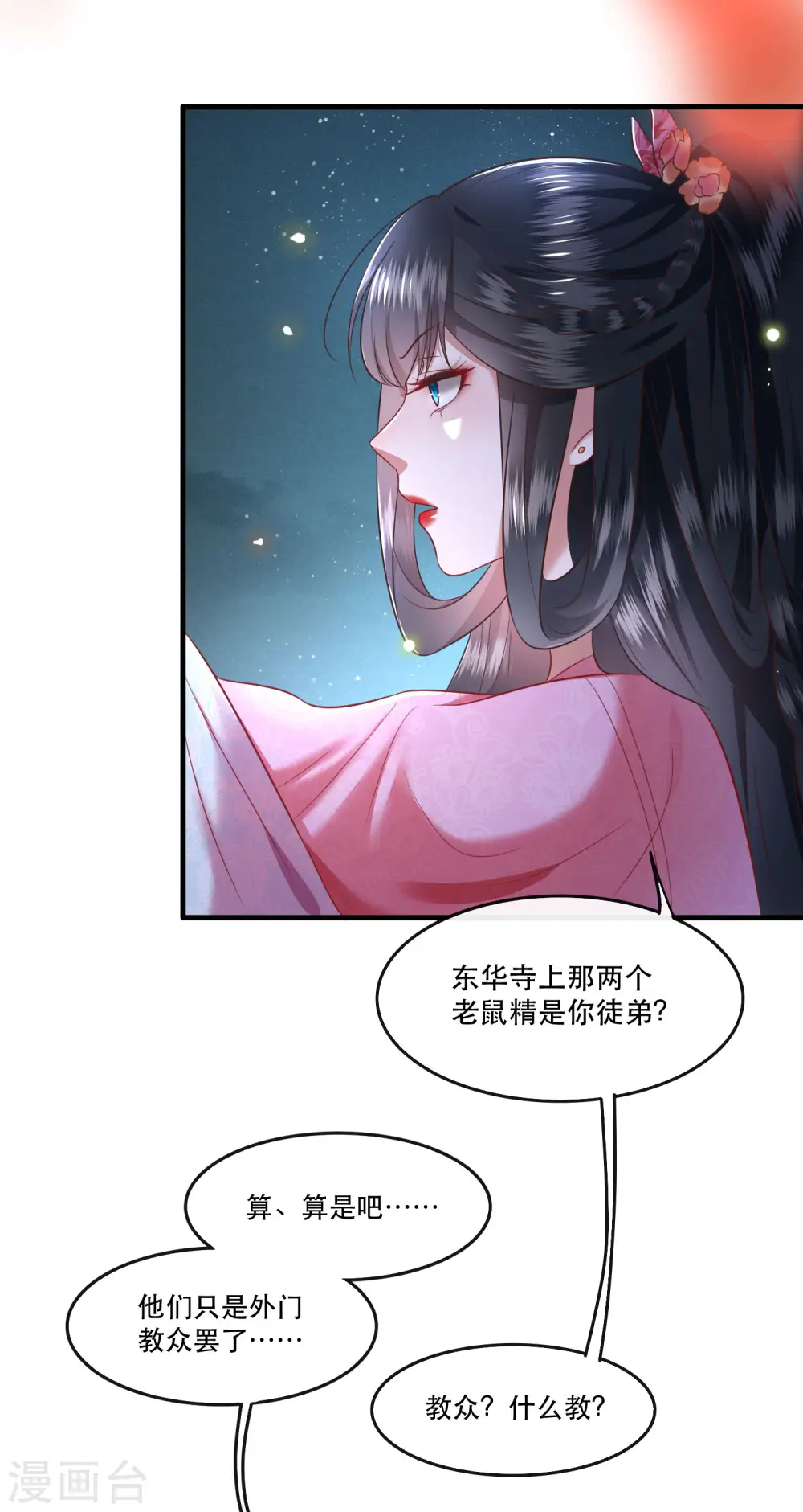 第66话 我也没下死手啊 第16页