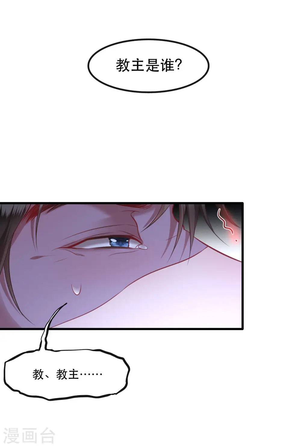 第66话 我也没下死手啊 第18页